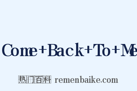 Come+Back+To+Me是什么意思的图片